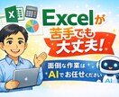 Excel作業を代行します 関数が分からなくても、安心して丸投げできます イメージ1
