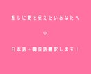 韓国アイドルへの向けてのお手紙を翻訳します 韓国アイドルを応援して10年以上の私が対応します！ イメージ1