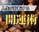 風水アドバイス付き！彼の本音と開運を占います 数秘術と心理学と風水で、あなたらしい恋愛の道筋をお伝えします イメージ1