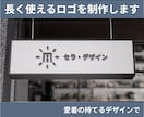企業やお店の”顔”になる信頼感のあるロゴ作成します 修正無制限｜著作権譲渡｜企業ロゴ・店舗ロゴお任せください！ イメージ1