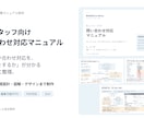 業務マニュアル・手順書を分かりやすく制作します 情報を整理し、初めて見る人でも迷わない資料に整えます イメージ1