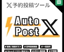 プロが無制限な【X予約投稿ツール】を導入します X(通称：Twitter)予約投稿。時間に余裕のある運用実現 イメージ1