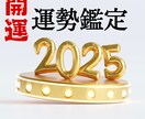 2025年の運勢鑑定書 をお作りします 2025年の運勢を徹底鑑定！行動のヒントやチャンスの活かし方 イメージ1