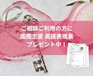国際恋愛｜心の中の不安やモヤモヤを全部受けとめます 外国人との恋愛の悩みを何でも話してくださいね・答えを出します イメージ2