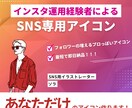 インスタ経由限定！！SNS用アイコン描きます フォロワーが増える！！あなただけのアイコン描きます イメージ1