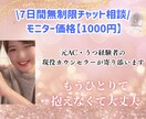 モニター価格！無制限で7日間チャット相談します 私もかつてはうつ、ACでした。ひとりで抱えないで話しましょう イメージ1