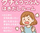 ようこそ！占い師があなたの愚痴＆うっぷん聞きます ここはあなたの愚痴＆うっぷんはきだしルームです イメージ1