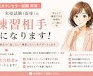 産業カウンセラー実技試験の練習相手になります 2026年1月試験一発合格者が実技練習をサポートします イメージ1