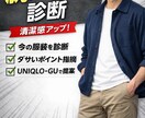 40代男性の脱ダサい診断します 40代男性向け脱ダサいアドバイス｜女性ウケ改善 イメージ1