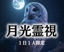 タロット×霊視／恋愛・仕事・人間関係を鑑定します 恋も、未来も答えは全てあなたの中。 月の光が映し出します。 イメージ1