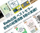 Kindle出版コーチが出版原稿を徹底改善します クライアントをベストセラーに導いた著者が原稿を添削します イメージ8