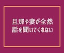 モヤモヤして苦しい夫婦関係の悩み愚痴相談にのります 浮気不倫❗復縁喧嘩❗セックスレス❗DV❗モラハラへアドバイス イメージ10