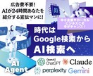 AI時代のWeb集客改善をLLMO対策で実現します 次世代SEO対策！AIからの流入をLLMO＆AEOでサポート イメージ1