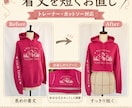 袖丈・着丈をお直し・リメイクします 袖や着丈を短くして自分仕様にカスタムできます！ イメージ2