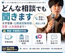 電話割引クーポン推奨！どんな相談でも聞きます 大学受験・公務員試験相談、恋愛・人生相談まで！ イメージ1