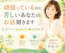 頑張っているのに苦しいあなたのお話聞きます 話すことで、心は少しずつ軽くなります イメージ1