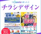 集客につながる見せ方でCanvaチラシを制作します 綺麗だけじゃない。「伝わる順番」と「選ばれる見せ方」が大事。 イメージ1