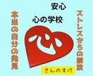 人間関係の悩みから本当の自分の見つけ方お教えします ストレス、苦しみから解放される四つの質問でセッションします。 イメージ1