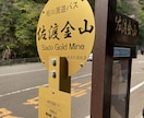 佐渡・相川エリア｜旅プランをご提案します 世界遺産！金山＆絶景スポットを満喫する旅プランを作成します イメージ3