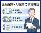 FPが金融記事・AI記事の事実確認をします 保険・年金・NISAの数値と制度を根拠つきで検証 イメージ1