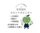 展示場を設計、土地販売も知る設計士が相談にのります 住宅業界30年のママ建築士・宅建士が第三者目線でアドバイス イメージ1