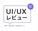 UI/UX視点でWeb画面の改善提案をします 実務・運用視点を踏まえて改善点をフィードバックします イメージ1