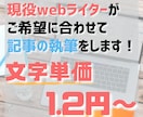 ご希望に合わせて記事を執筆します 現役webライターがSEOを意識した記事を執筆します！ イメージ1