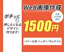 10名様限定！1500円でバナー画像を作成します 丁寧な対応が自慢です！ぜひお任せください！ イメージ1