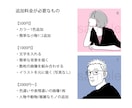モノクロ&カラーでスタイリッシュに！描きます シンプルでおしゃれなイラストに！ イメージ3