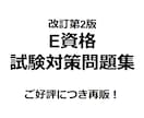 E資格の問題集(第2版)を販売してます 大好評につき再販！E資格の試験対策大詰めにおすすめ！ イメージ1