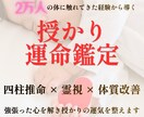 2万人の経験から導く授かり運命鑑定します 四柱推命と霊視で、強張った心を解き授かりの運気を整えます イメージ1