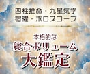 あなたの魅力・才能・適職・運気の流れをお伝えします 四柱推命、九星気学、宿曜など東洋西洋の総合ボリューム大鑑定 イメージ1