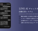 医療・クリニック向け LINE自動返信を構築します 診療時間・予約対応の質問、受付の代わりにAIが即答します イメージ1