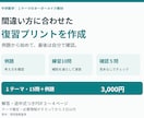 中学数学の苦手に合わせた復習プリントを作ります 間違い方に合わせた練習10問＋確認テスト５問 イメージ1