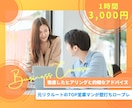 1時間で営業課題が明確になる壁打ちロープレをします 初心者・経験浅い方オススメ！リクルート出身者がフィードバック イメージ1