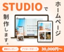 WordPress HPからSTUDIO移行します STUDIOは運用簡単＆コスト削減、アフターフォロー付き！ イメージ1