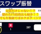 FXで初心者でもプチ収入稼いだ方法教えちゃいます ど素人な私でもお小遣い稼ぎできちゃいました>▽< イメージ2