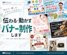 目を引くバナー制作承ります web画像作成いたします。あなたの事業をお手伝いします。 イメージ1