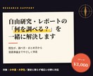 研究・レポートのテーマ決め＆進め方、一緒に考えます 研究・レポートの「何を調べる？」を大学院生が一緒に解決。 イメージ1