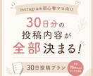 Instagram投稿プランを作成します あなただけの30日分の投稿内容をご提案 イメージ1