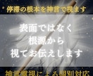 停滞・不運の根本を神言霊視でお伝えします 何度変えても続く停滞を霊視占いで断ちたいあなたへ イメージ3