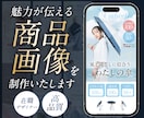 Amazon、yahoo、楽天商品画像を制作します 現役プロデザイナー制作！「売れる」画像デザイン イメージ1
