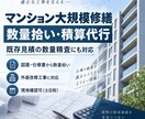 建築改修工事、大規模修繕工事の積算をします 数量拾い、見積作成、数量精査、見積精査 イメージ1