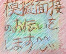 障がい者雇用の面接練習をお手伝いします ~やってみると自信になる・自分の強みに気付ける~ イメージ3