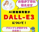 Dall-E 3の基本を丁寧に教えます プロンプトが苦手でも使いこなせます! イメージ1