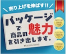 プロが商品の魅力を最大化するパッケージを制作します 戦略から設計する、選ばれるパッケージデザイン イメージ1