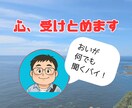 親戚のオジサンに話すように、気楽に話せます 誰にも言えない気持ちを、そっと受けとめます イメージ2