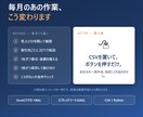 Excel・スプシの繰り返し作業を自動化しますます 毎月の手作業をワンクリックに。動作確認済み+30日サポート イメージ9