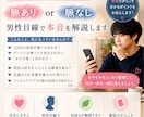 これ脈アリ？ナシ？男性目線で本音を一緒に考えます 脈アリ/脈ナシ/男の本音/男性目線 イメージ1