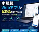 小規模Webアプリの試作品を制作します アイデアや業務ツールを動く形にします イメージ1